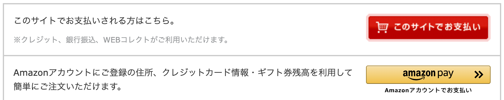 お支払い方法選択画像