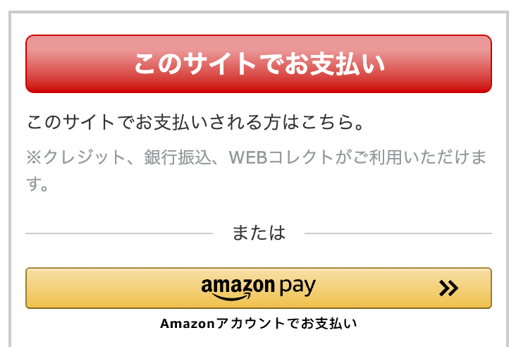 お支払い方法選択画像